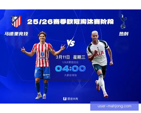 西蒙尼称马竞对热刺将上演一场激烈的战争决斗